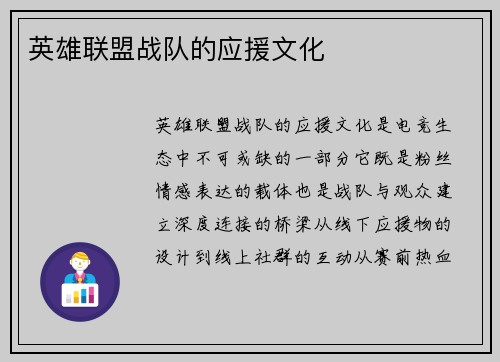 英雄联盟战队的应援文化