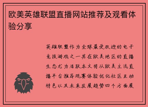 欧美英雄联盟直播网站推荐及观看体验分享