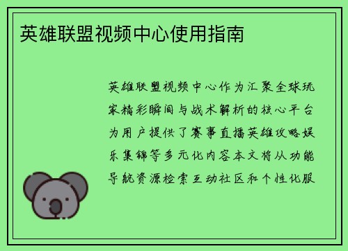 英雄联盟视频中心使用指南