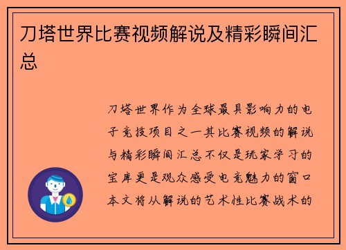 刀塔世界比赛视频解说及精彩瞬间汇总
